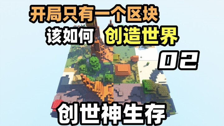 كيف تخلق عالماً بدايته كتلة واحدة فقط؟ [بقاء إله الخلق] 02