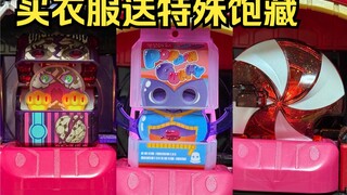特殊联名款！穿着生真衣服的饱藏？！DX岛村联名跳跃软糖&焙客曲奇&巧克力冰沙雪顶饱藏 假面骑士加布 瓦伦 全面测评【看一期少一期评测】