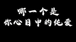 盘点往年动漫中的纯爱