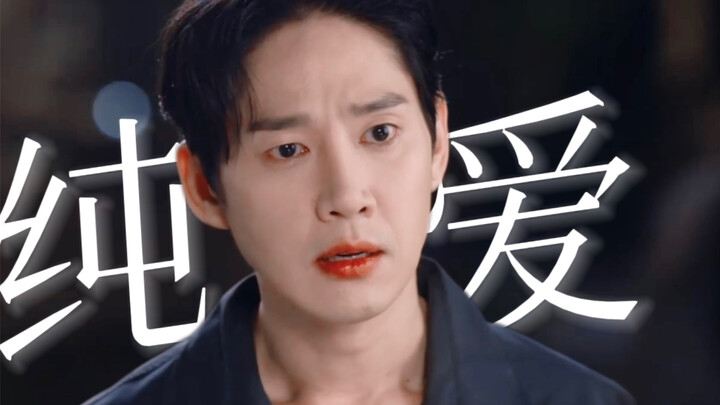 Không thể nào… Nam thứ lại là một người theo đuổi tình yêu thuần khiết! Hồi nhỏ anh ấy nhặt được một