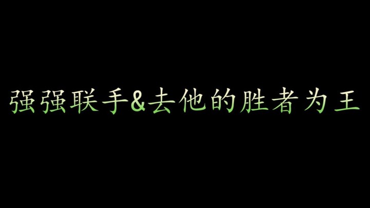 【博君一肖】闲来无事一起复盘吧 兄弟俩强强联手抵御外来者