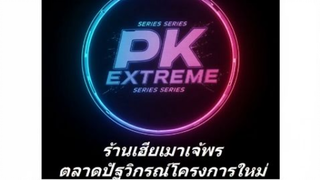 062. เฉินฝานตาทิพย์ ภาค 1   (พากย์ไทยเต็มเรื่อง)