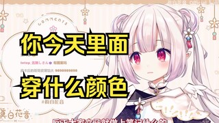 日本萝莉被问今天穿什么颜色的胖次 诚实的回答了出来