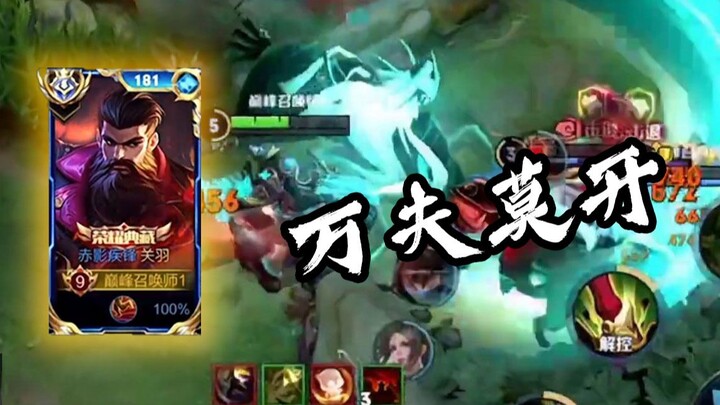 Inilah serangan mendadak Guan Yu versi server Tiongkok: seorang diri menghadang, sepuluh ribu orang 