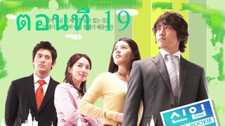 Super Rookie (2005) น้องใหม่เบอร์หนึ่ง อึดสุดยอด ตอนที่ 19 พากย์ไทย - Go-series