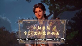 เจ้าสำนัก สำนักเร้นพิภพ ตอนที่ 4 ซับไทย