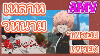 [โตเกียว รีเวนเจอร์ส] AMV |  เหล่าหัวหน้ามาพร้อมเพรียง