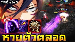 HoN - Scout ปรับใหม่ป่วนกว่าเดิม! หายตัวได้แบบต่อเนื่อง!! (แพตช์ 4.14.0)