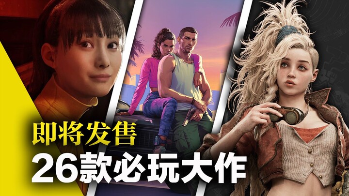 I Want It All! Must-Play Blockbusters from Late 2024 to 2025 (Leya)