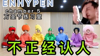 【ENHYPEN】An unprofessional person who recognizes talismans｜I am not responsible if I can’t recognize