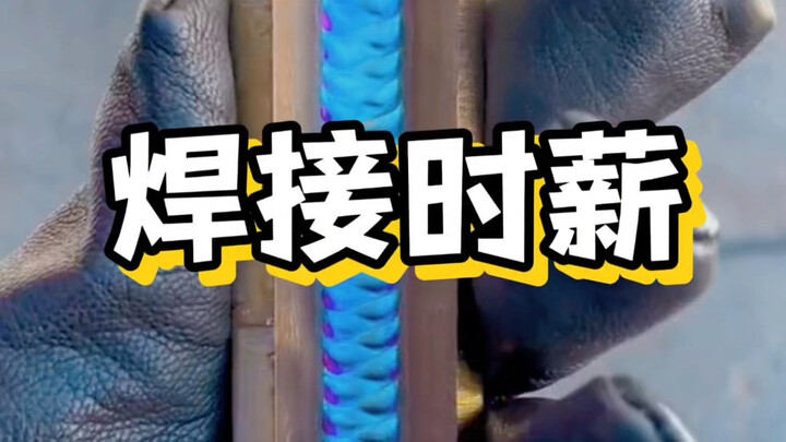 Tarif Lepas Las di Luar Negeri #Las #TIG #Teknologi Las #Sains Populer #Inovasi Global