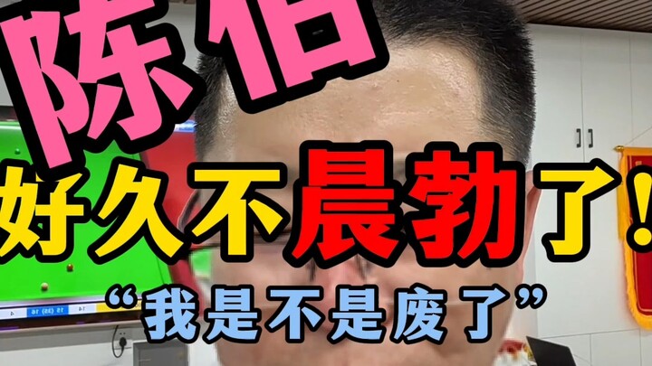 Pak Chen, sudah lama sekali tidak mengalami * pagi!