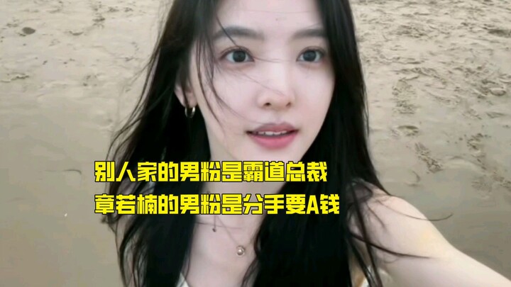 Zhang Ruonan’s physical appearance is a dead giveaway that having lots of male fans isn’t necessaril