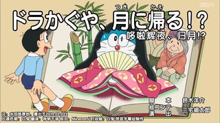 哆啦A梦新番：哆啦辉夜、归月！？