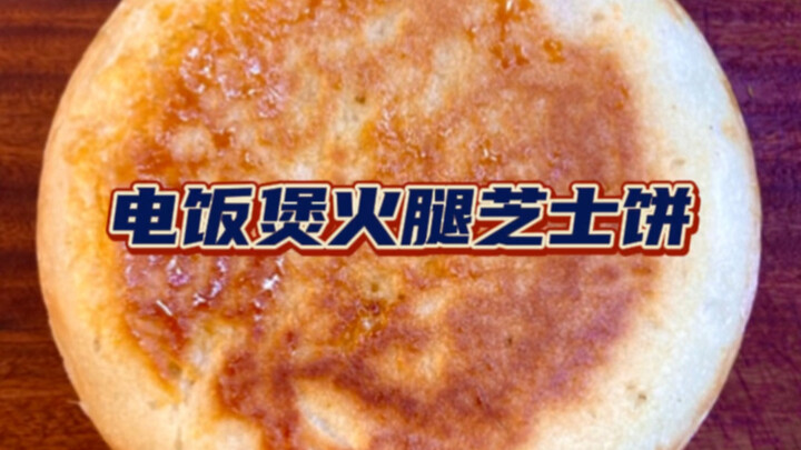 Bánh giăm bông phô mai này thực sự được nướng bằng nồi cơm điện?!