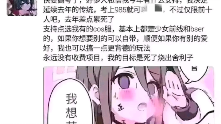 Daily Silly Moments: College Entrance Exam Lucky Girl, Daily Motivation Boost