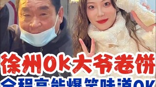 📍Xuzhou! Happened to run into the awesome burrito old man on the street—so much fun! #