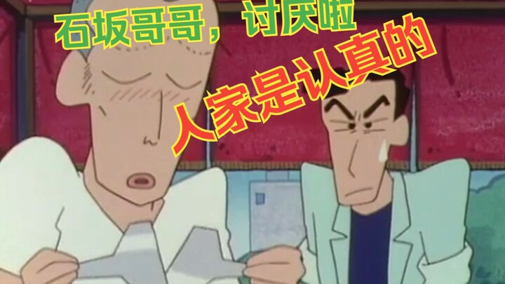 [Crayon Shin-chan] Ishizaka-nii serius! !