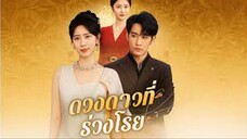 ดวงดาวที่ร่วงโรย