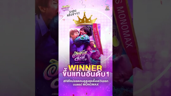 วันแรกก็มงลง ขึ้นแท่นอันดับ 1 | อีสานตุ๊ดซี่ Part 1 (E-Sarn Tootsie Part 1)