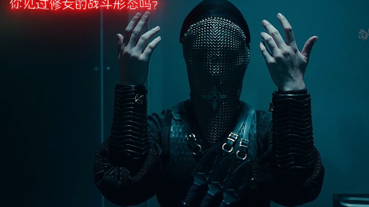 你见过修女的战斗形态吗！