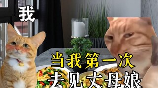 When I first met my mother-in-law