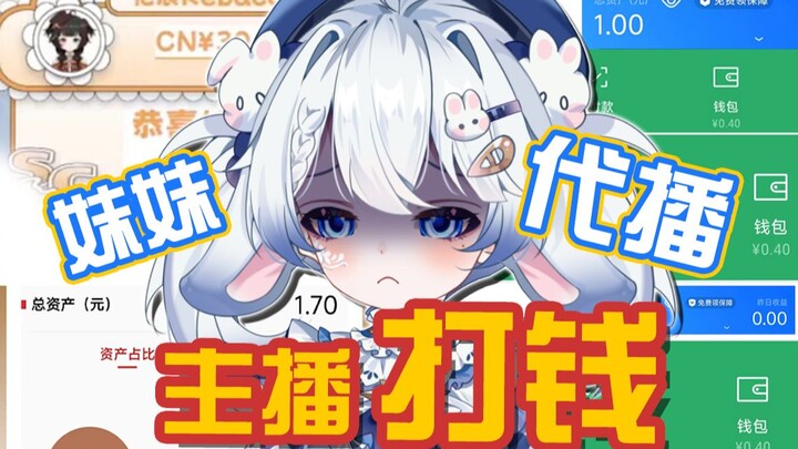 妹妹开心就好了，姐姐会自己捡垃圾吃