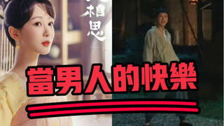 อยู่ดีๆ ก็เข้าใจแล้วว่าทำไมหลังจากออกหมู่บ้านไปแล้ว ซีรีส์ "ฉางเซียงซือ" ถึงดูไม่สนุก