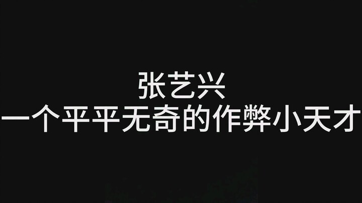 【Zhang Yixing】Hanya seorang jenius curang biasa saja