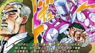 JOJO替身解惑疯狂钻石