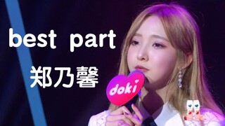 nene郑乃馨《best part》再唱！好听！6.19直播独唱！
