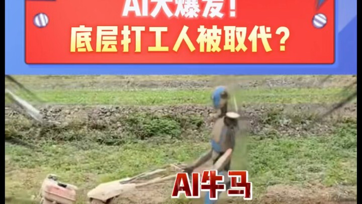 Trí tuệ nhân tạo bùng nổ, người lao động chân tay bị thay thế!
