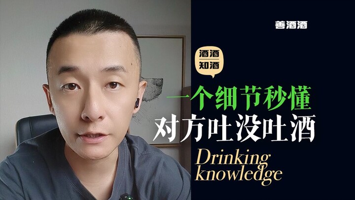 One little detail reveals whether the other person has had a drink—hard-earned lessons from real-lif