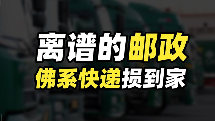 นี่คือไปรษณีย์จีนนะ อย่าประเมินทักษะความเป็นมืออาชีพของเจ้าหน้าที่ไปรษณีย์คนไหนต่ำไปเด็ดขาด!