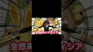 【原神】公式にピックアップを促すダンスを踊るディシア　#shorts