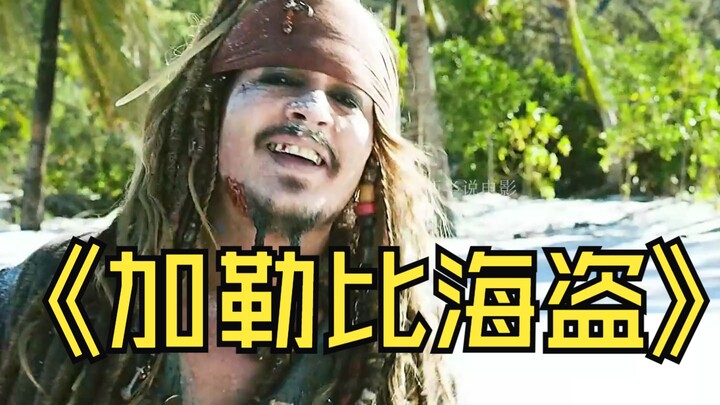 【ดูตัวเต็มได้ที่คอมเมนต์】วิญญาณผีดิบกลางทะเลมีนับไม่ถ้วน แต่กัปตันแจ็กทำให้เกิดไปครึ่งหนึ่ง ในที่สุด