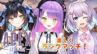 【APEX】うえ～～～～～い！女子三人で遊ぶよ～～～～～ん【常闇トワ視点】