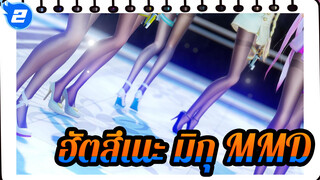 [ฮัตสึเนะ มิกุ] รู้จักมิกุด้วยขา  ถ้าจำไม่ได้ ให้ออกจากกลุ่มเลย_2