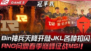 RNG vs TES: Bin's Jax makes a divine appearance and kicks things off! JKL pulls off all sorts of clu