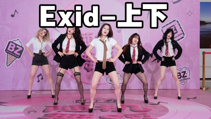 [Chengdu BZ Roadshow Exclusive Group] EXID – Up & Down (K-pop in Chengdu CapitaLand Xin Nan & Chengd