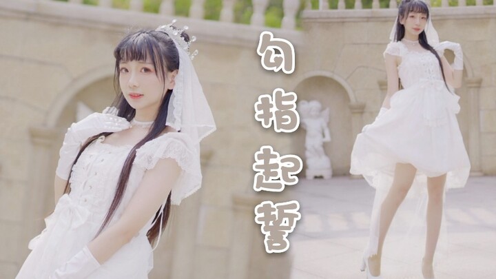 【Kexin Miao】Hold my hand~Bride-exclusive~Pinkie promise