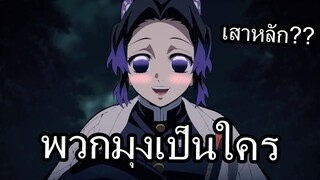 [พากย์นรก] ใครแพ้โดนอัด** l ยำดาบพิฆาตอสูร EP 2