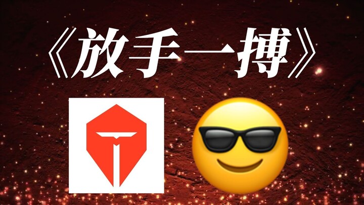 【TES48】Go All Out