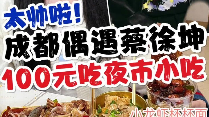 Đi ăn đêm tình cờ gặp Cai Xu Kun, đẹp trai quá đỗi!