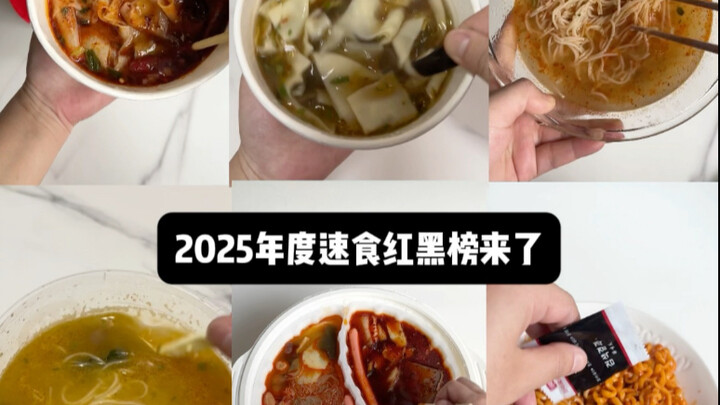 قائمة الأطعمة سريعة التحضير الحمراء والسوداء لعام 2025 قد وصلت!