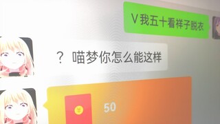 [重制版]喵梦：打错了，我是说痛衣