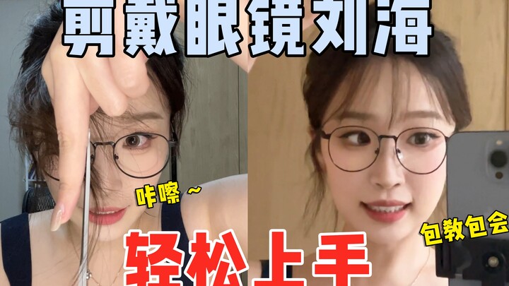 How to Cut Your Bangs When You Wear Glasses — The Right Way!