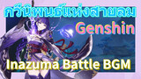 [เก็นชิน，การแสดงบรรเลงกวีนิพนธ์แห่งสายลม] (Inazuma Battle BGM)