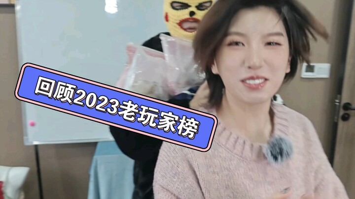 Looking Back at the 2023 Veteran Player Rankings～