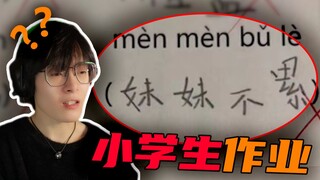 【小学生作业】孩子，你的语文真棒！
